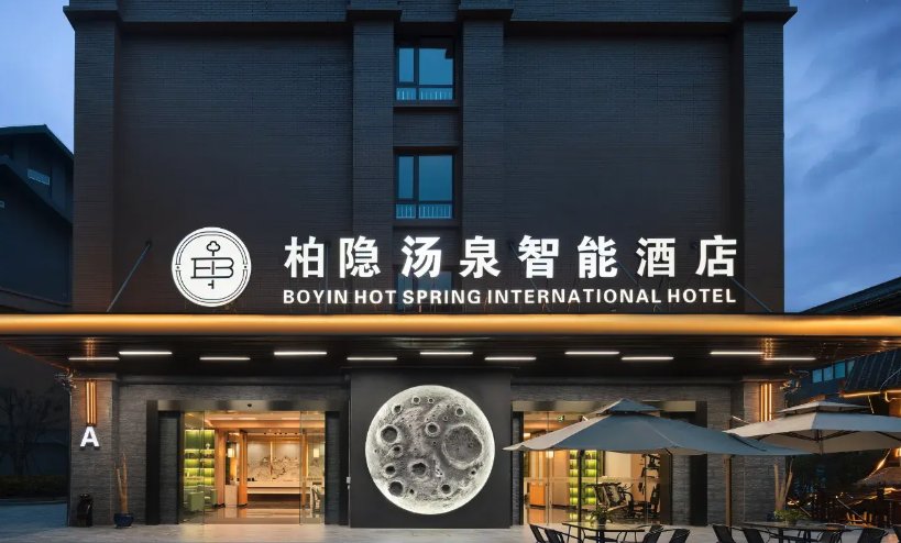 柏隐温泉智能酒店（峨眉山）