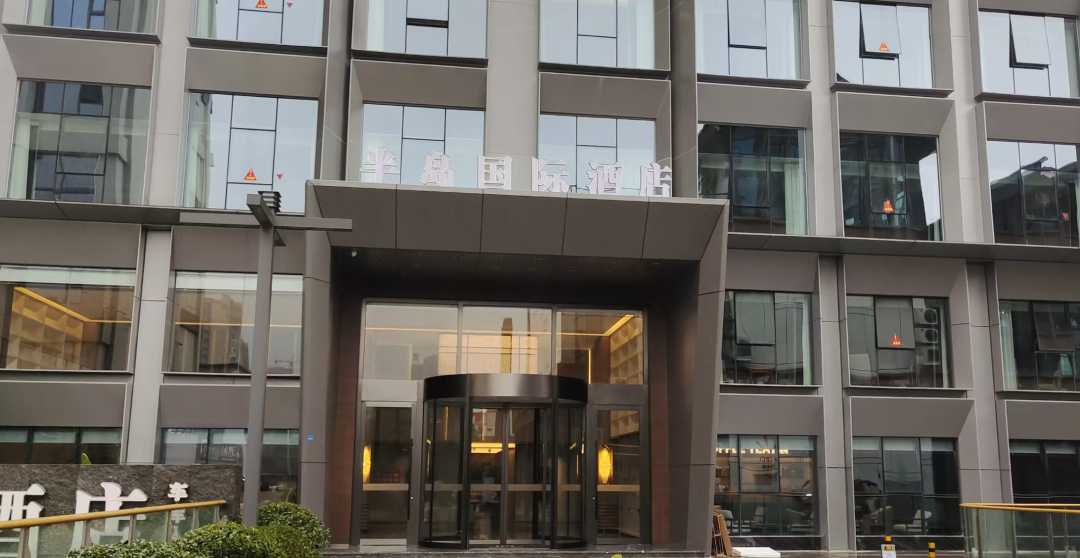 HOTEL半岛国际酒店