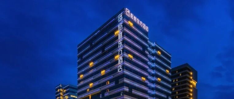 格林东方酒店（中川机场 T3 航站楼店）