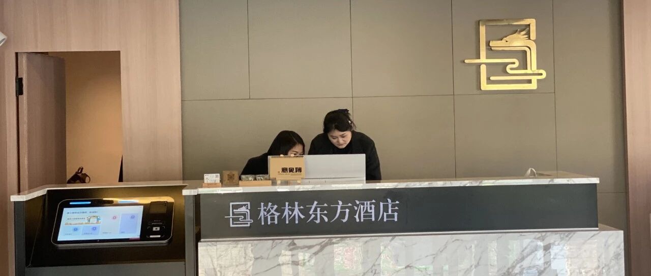 格林东方酒店（阜阳颍上管仲老街店）