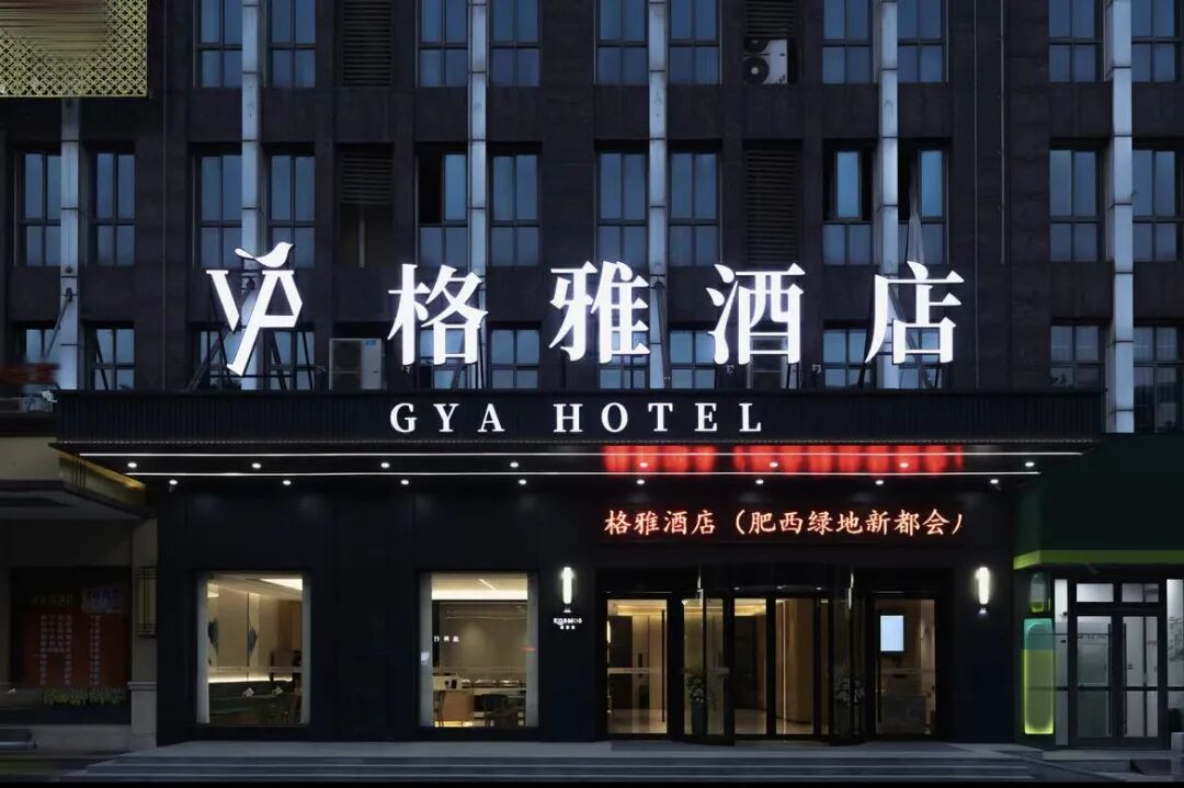 格雅酒店（肥西绿地新都会店）