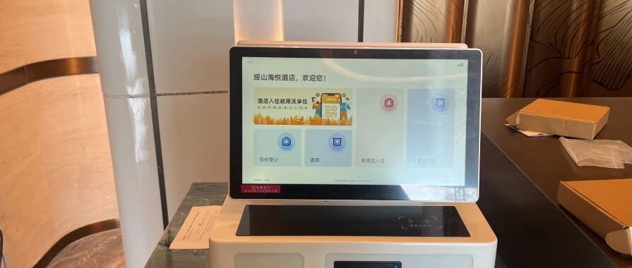 绥山海悦酒店