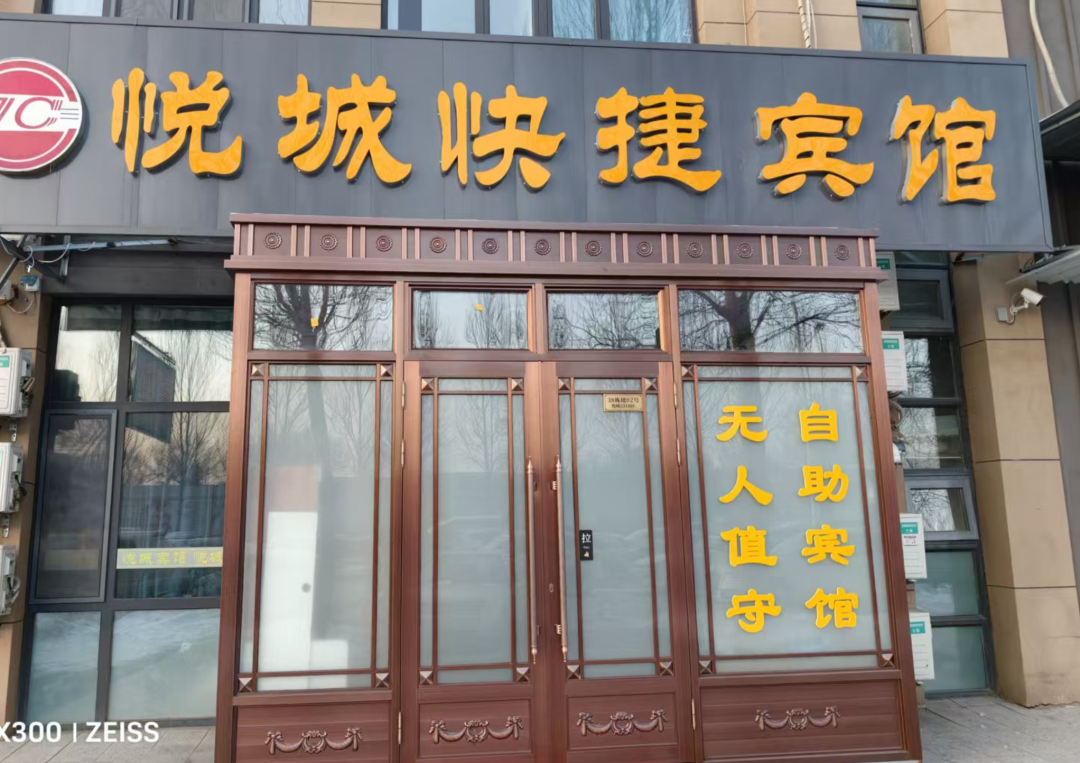 哈尔滨悦城快捷宾馆