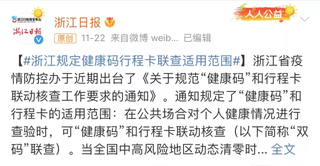 睿沃智能前台上线“验证行程卡”功能,保障酒店及客户安全