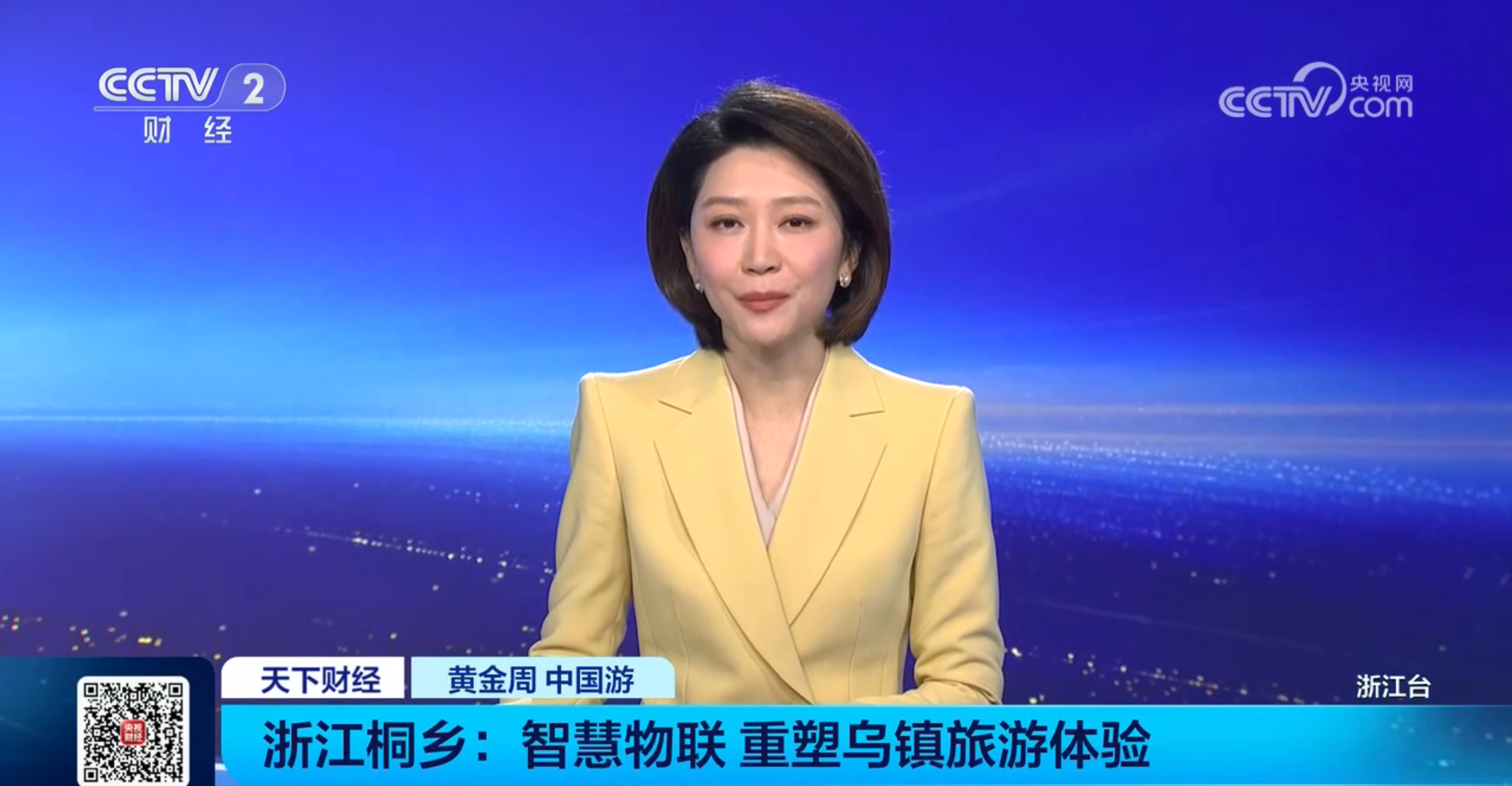 央视财经点名乌镇44台自助入住设备：景区智慧入住成文旅新标配｜沃享住