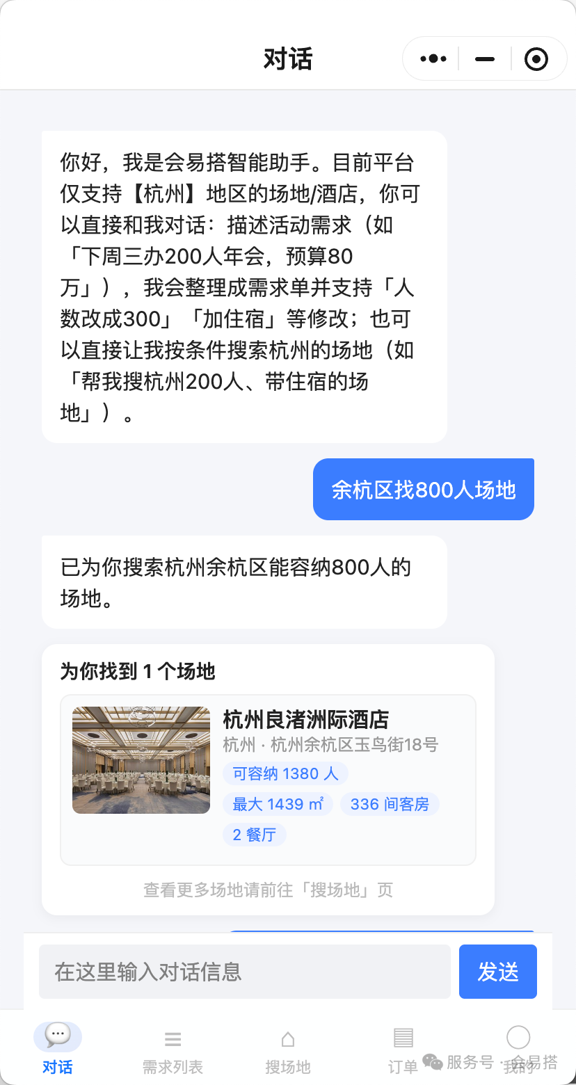 会易搭需求创建示意