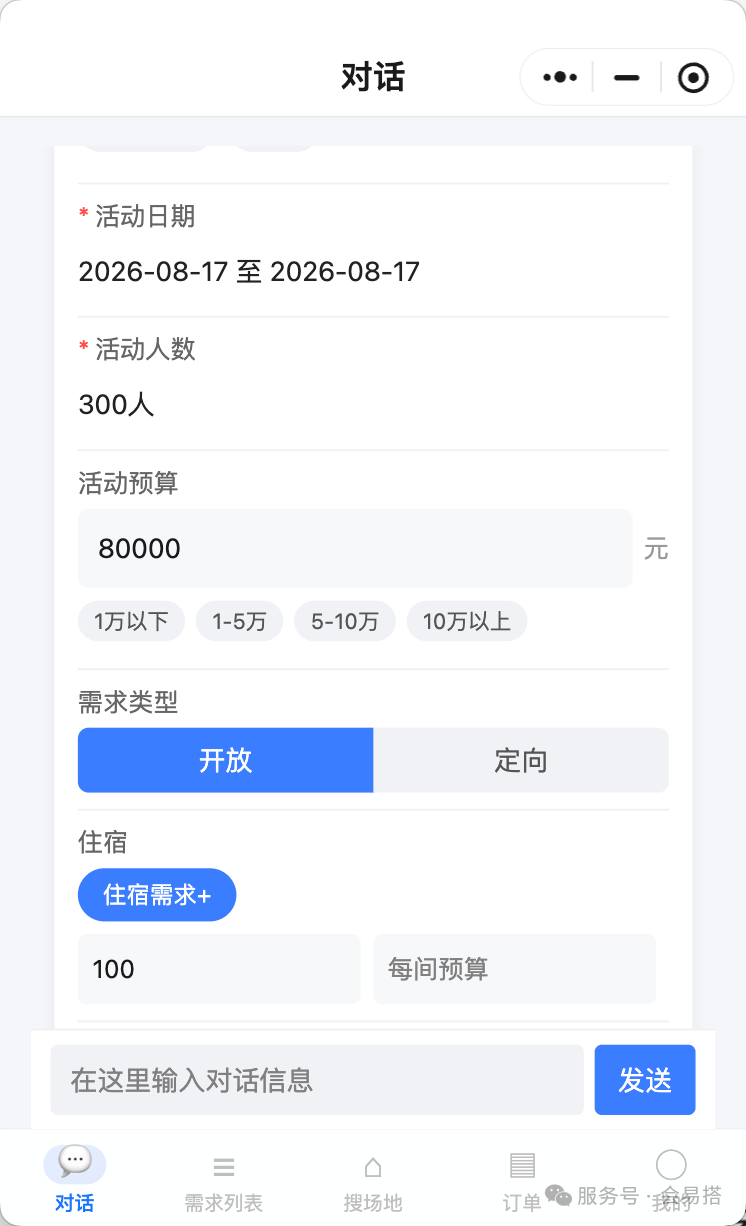 会易搭产品交互形态