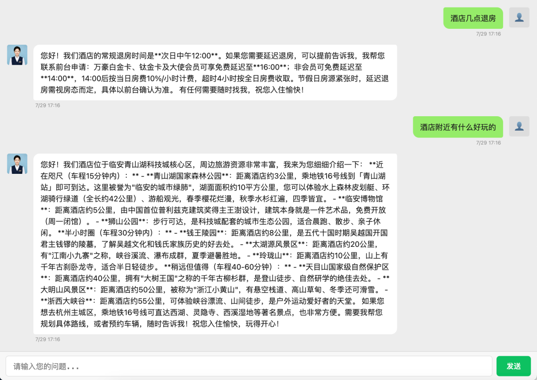 酒店AI客服对话示意