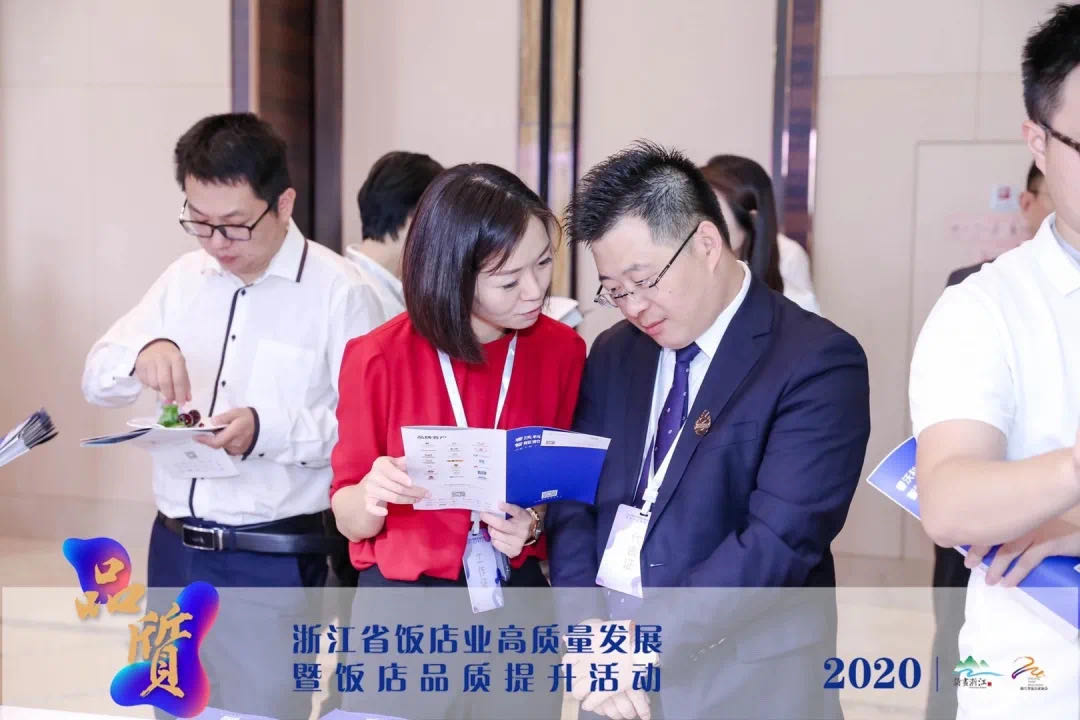 睿沃科技参加2020年浙江省饭店业高质量发展暨饭店品质提升活动