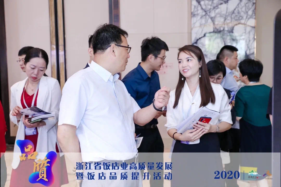 睿沃科技参加2020年浙江省饭店业高质量发展暨饭店品质提升活动