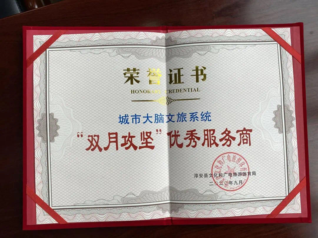 睿沃科技获淳安双月攻坚“优秀供应商”称号