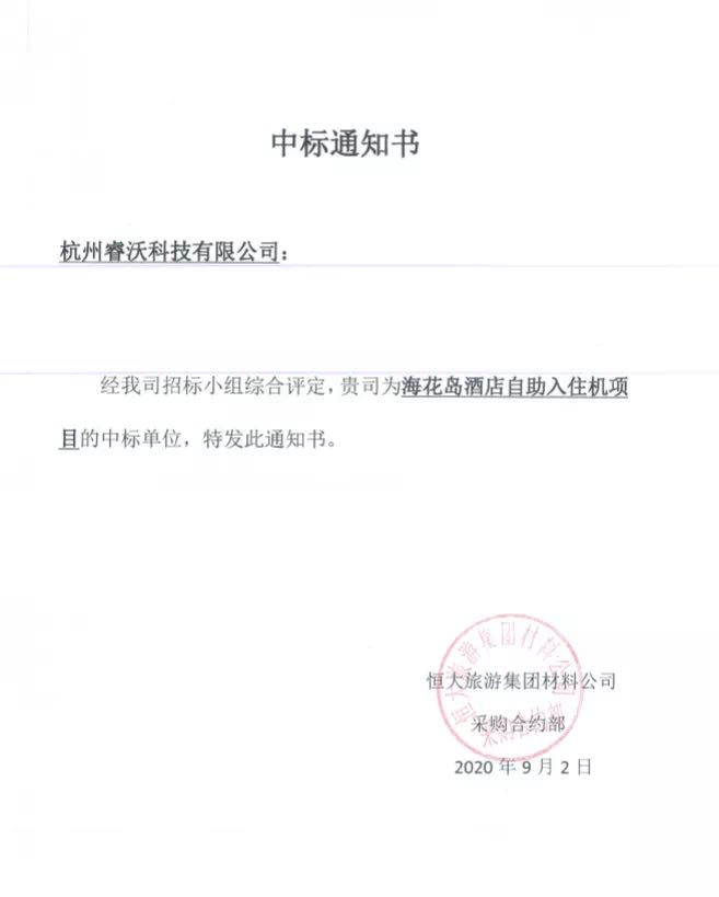 再中标!这次是恒大海南海花岛项目!