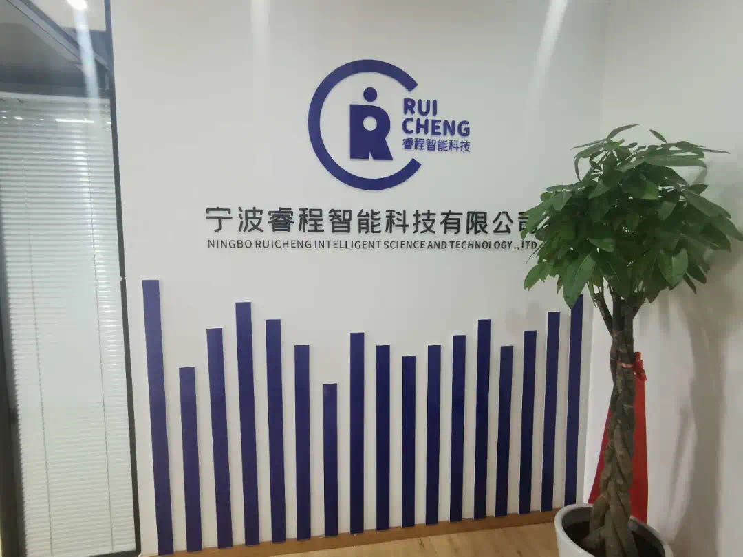 热烈祝贺睿沃科技宁波分公司成立,落实“本地化服务”理念