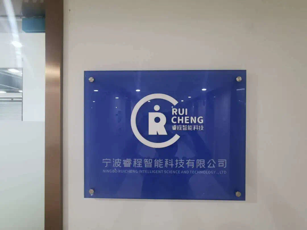 热烈祝贺睿沃科技宁波分公司成立,落实“本地化服务”理念