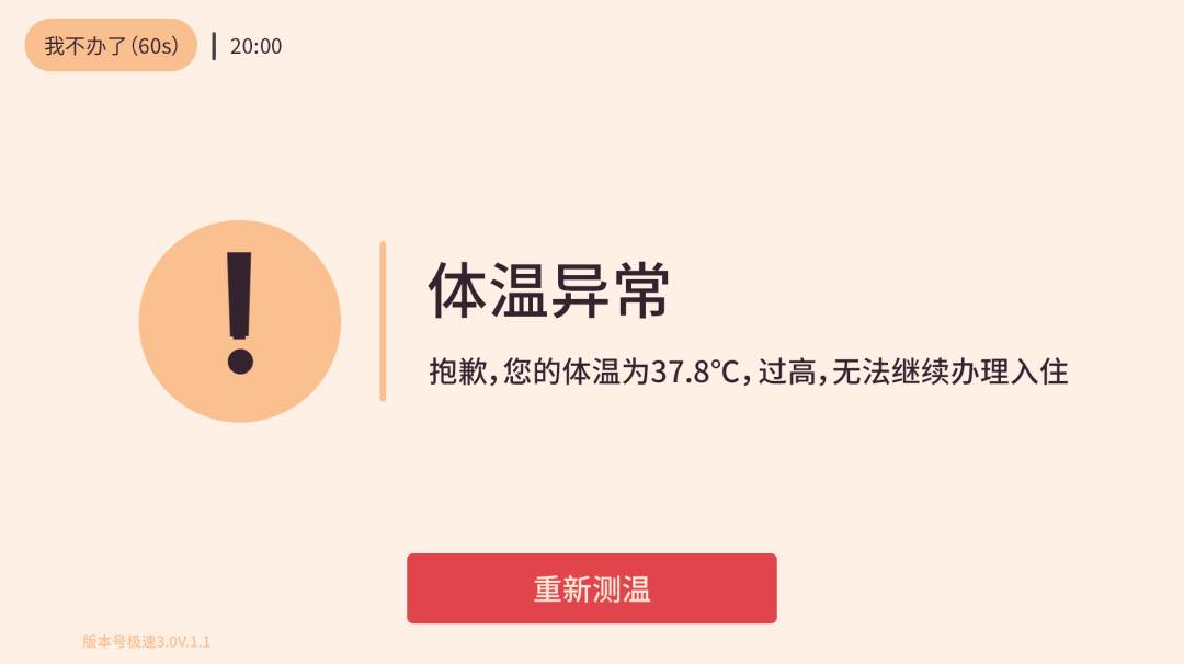 再现黑科技!入住酒店再不必排队亮绿码、测体温!