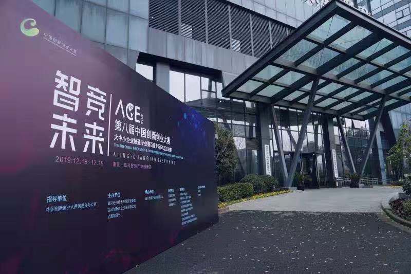 睿沃科技荣获中国创新创业大赛“ACE2019优秀企业”