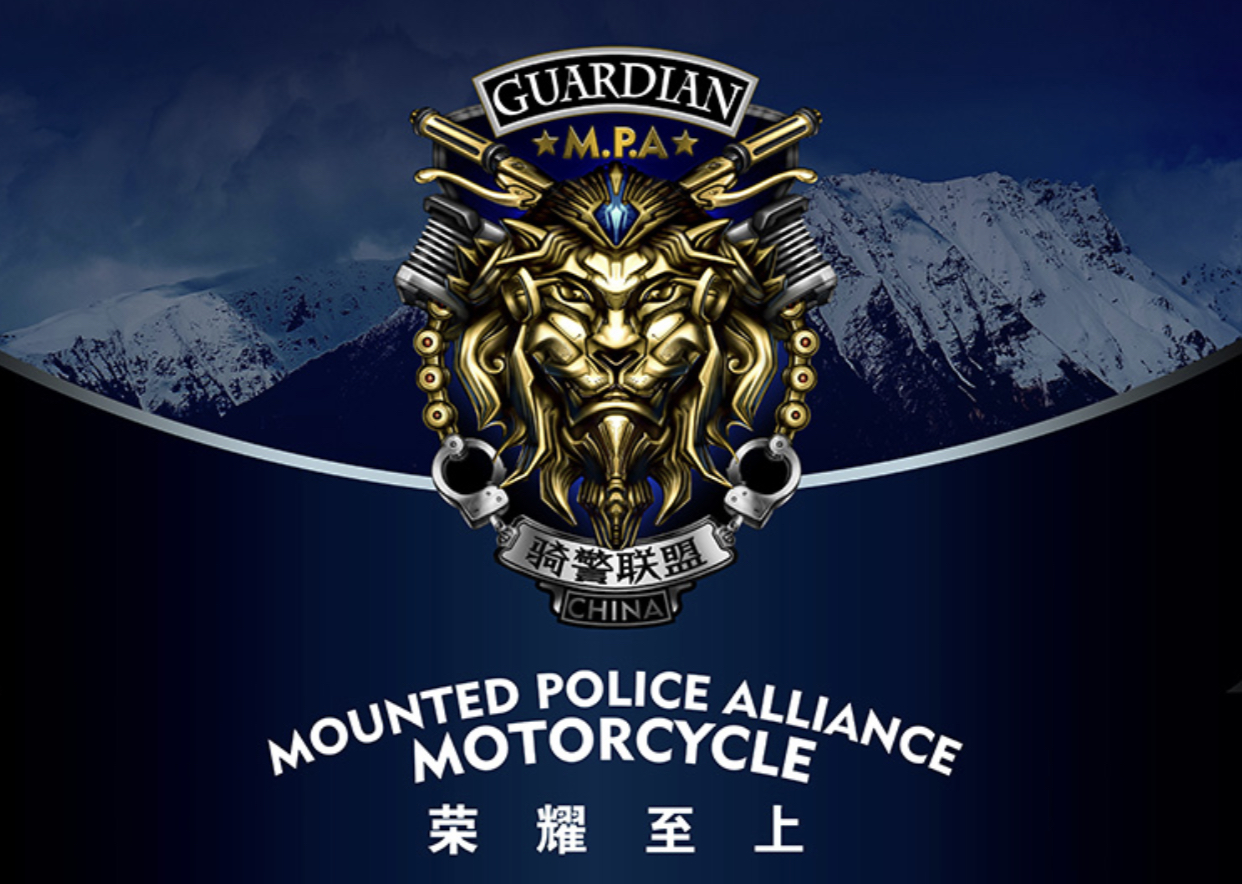 荣耀至上—骑警联盟(中国)会长任命仪式圆满举行
