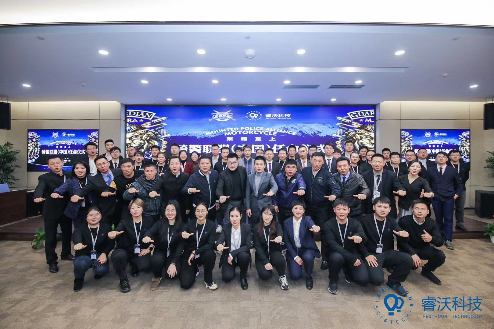 荣耀至上—骑警联盟(中国)会长任命仪式圆满举行