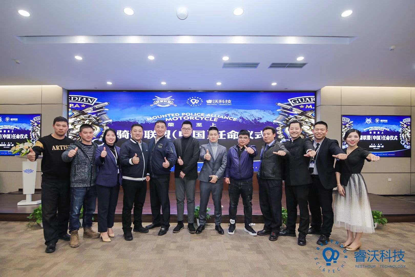 荣耀至上—骑警联盟(中国)会长任命仪式圆满举行