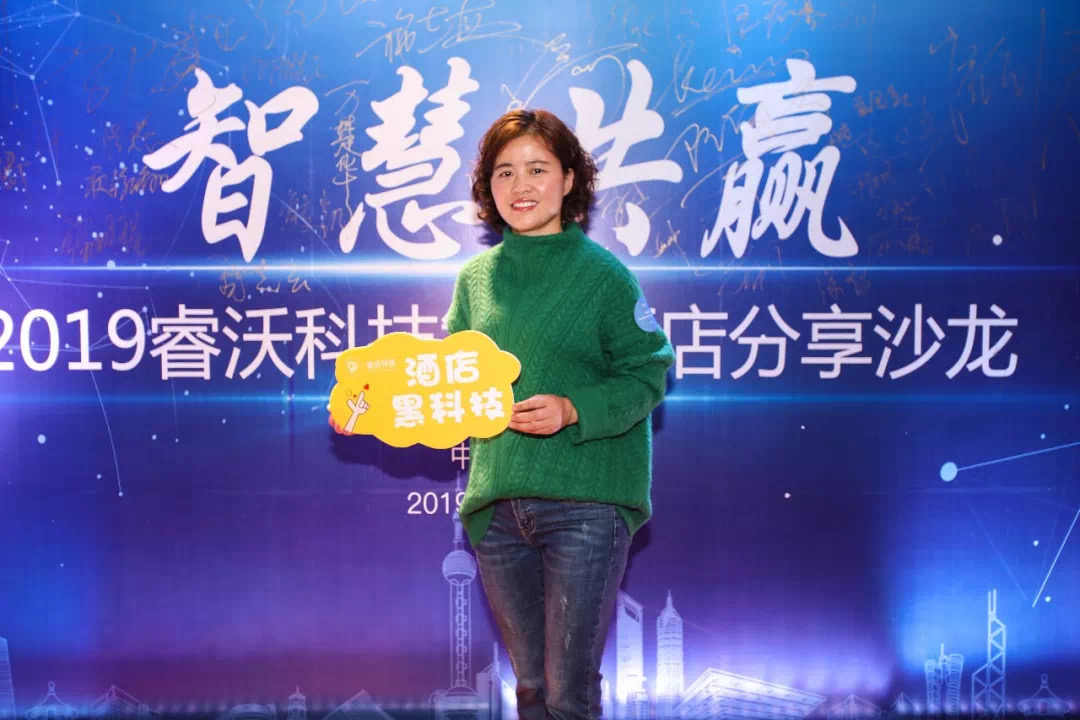 智慧共赢—2019睿沃科技智能酒店分享沙龙圆满举行