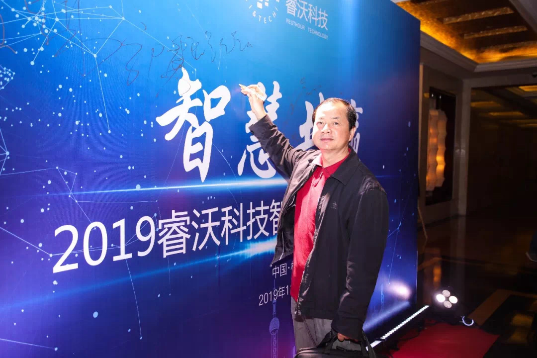 智慧共赢—2019睿沃科技智能酒店分享沙龙圆满举行