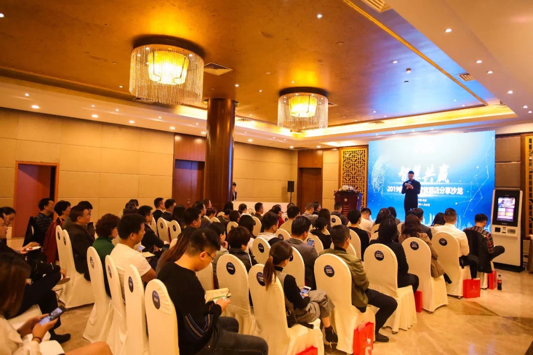 智慧共赢—2019睿沃科技智能酒店分享沙龙圆满举行