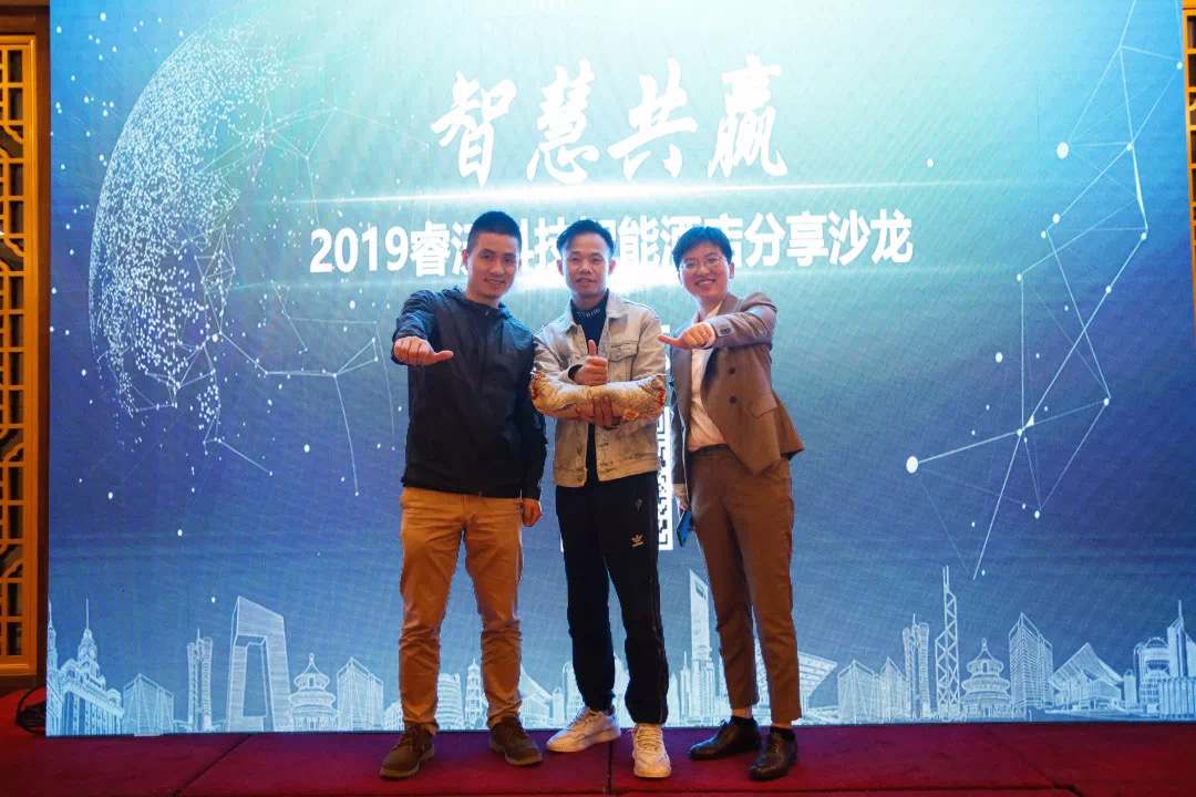 智慧共赢—2019睿沃科技智能酒店分享沙龙圆满举行
