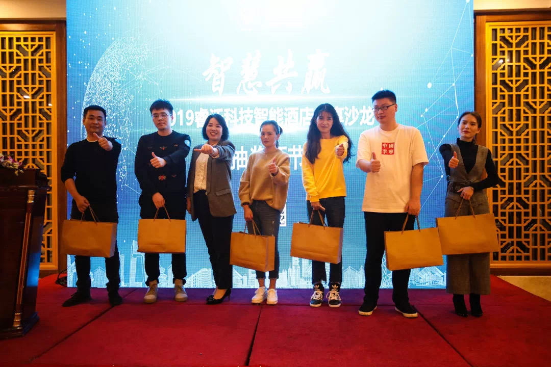 智慧共赢—2019睿沃科技智能酒店分享沙龙圆满举行