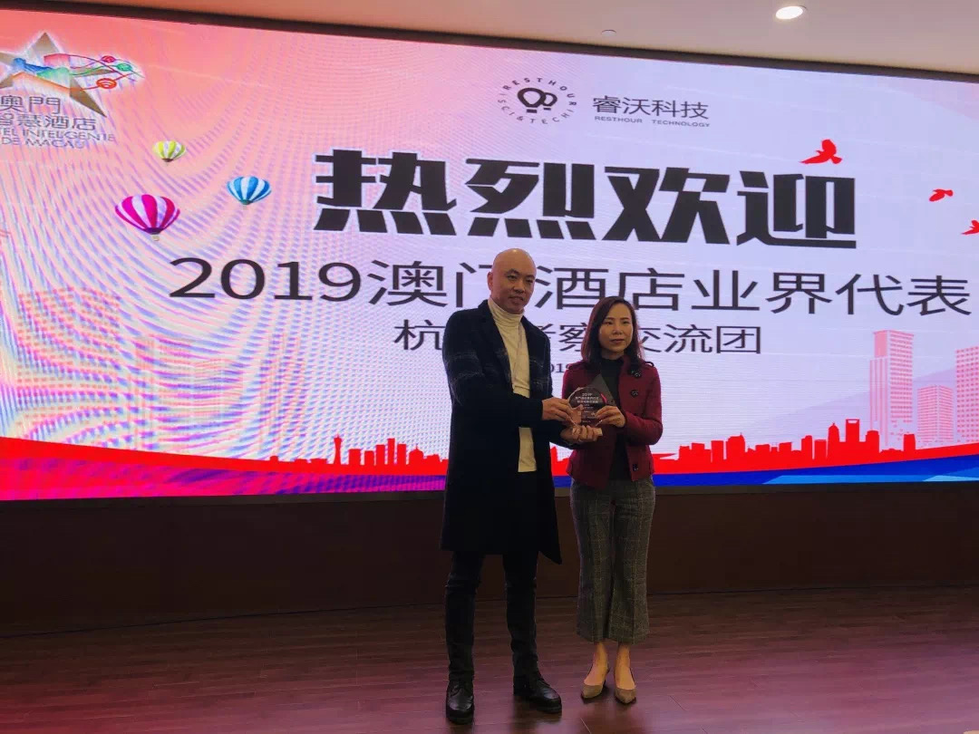 澳门高端酒店业界代表莅临睿沃科技考察指导