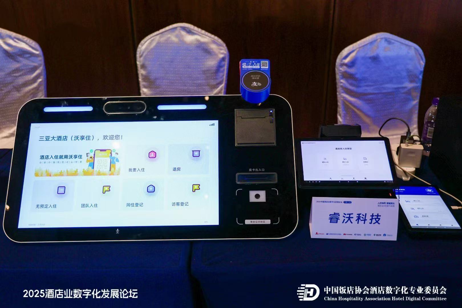 睿沃科技智能终端亮相赛事