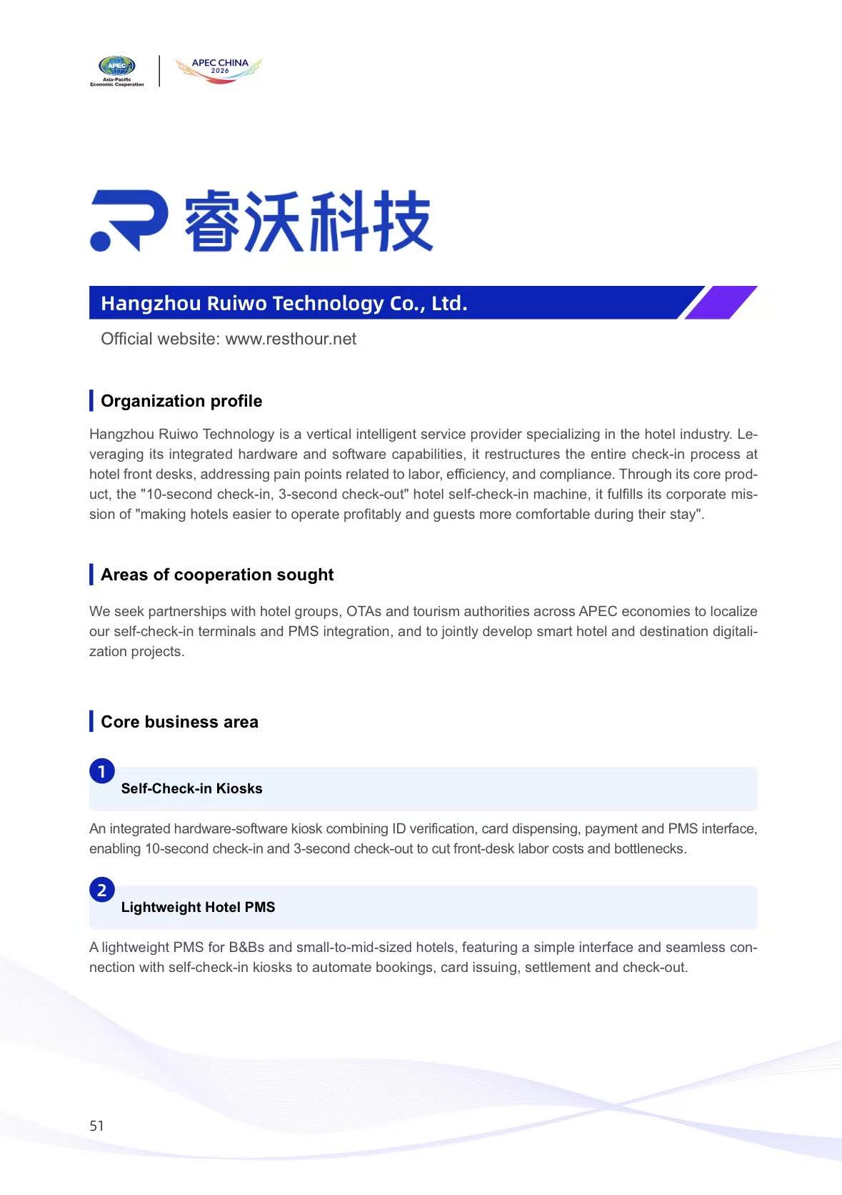睿沃科技在研讨会现场展示酒店智慧入住方案