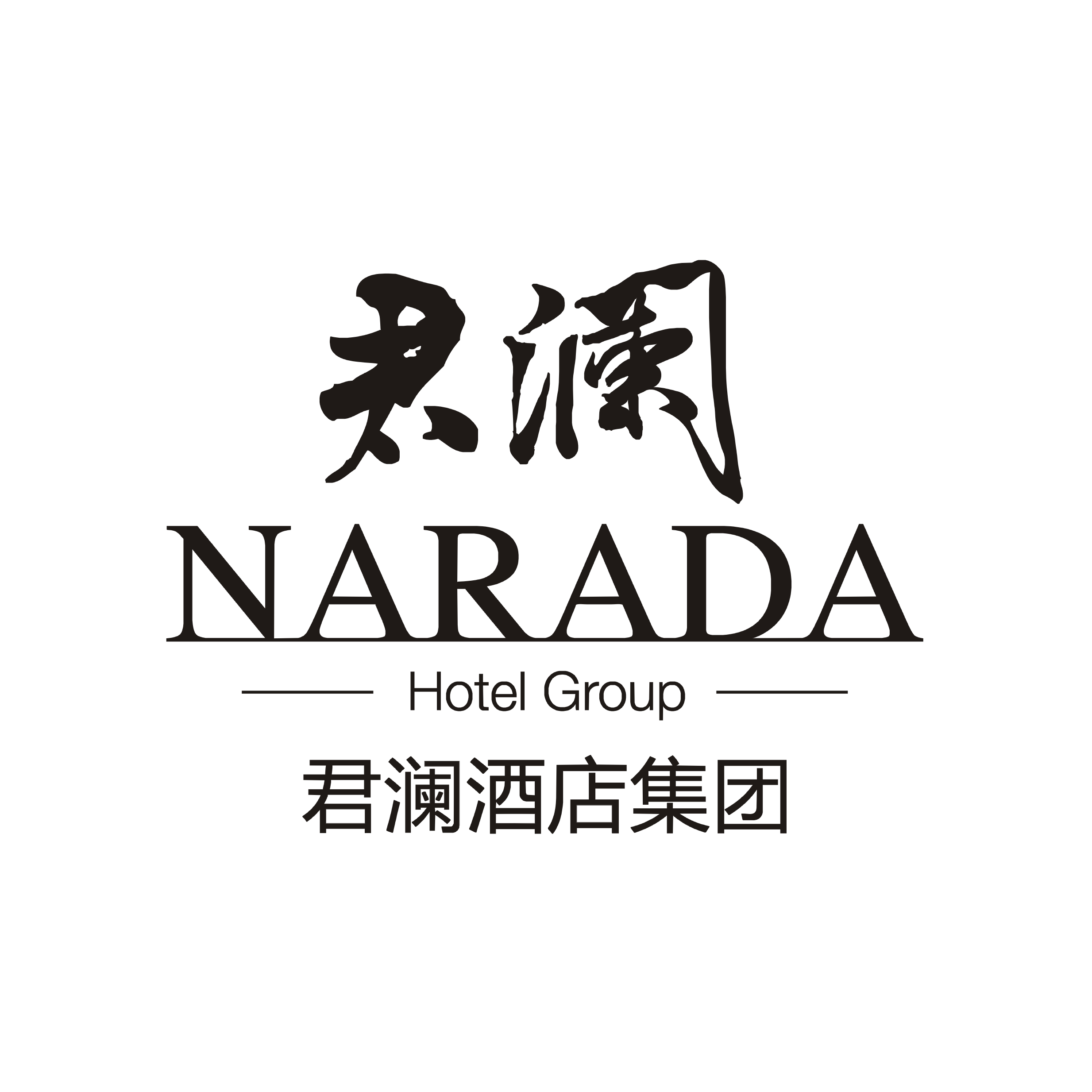 君澜 NARADA