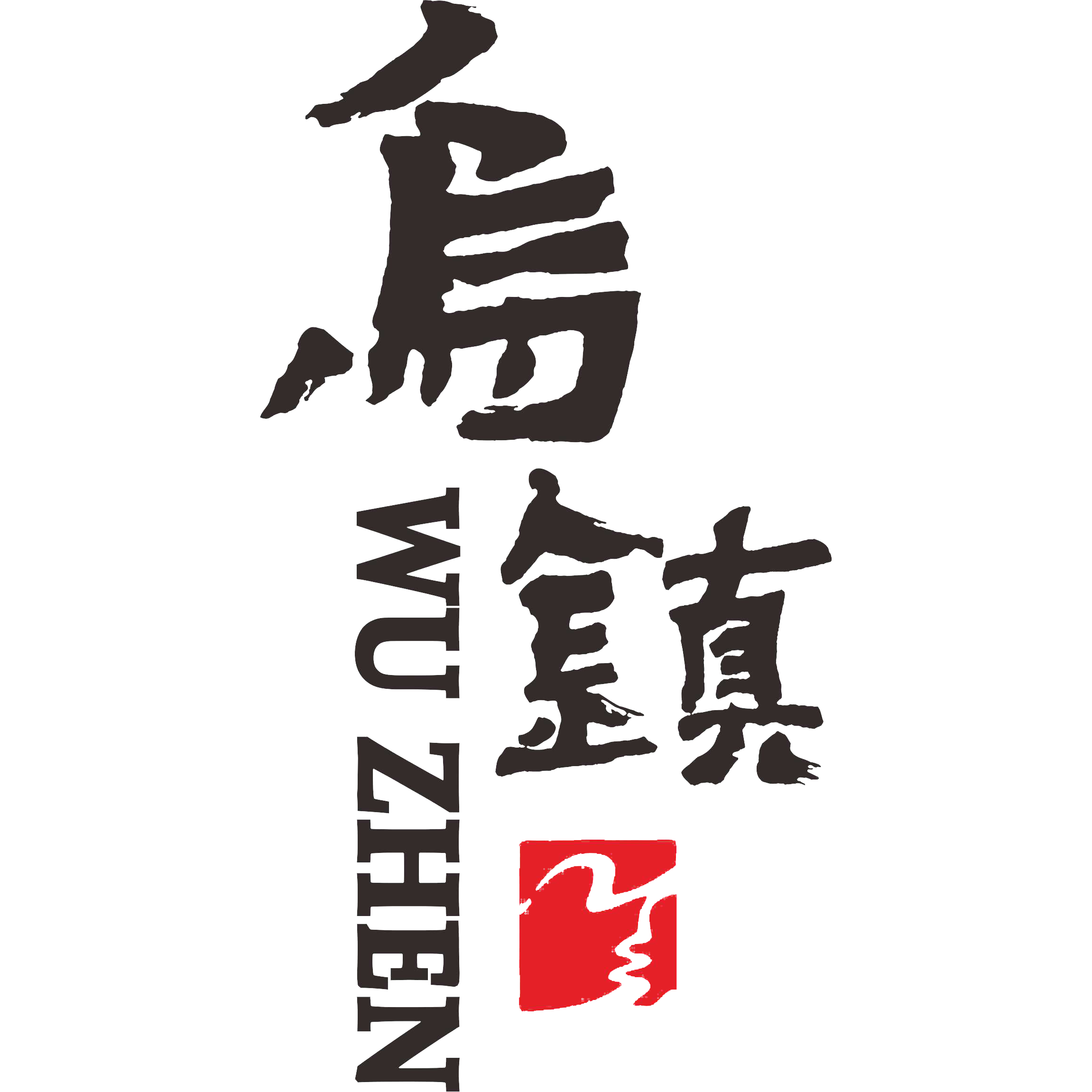 乌镇旅游集团
