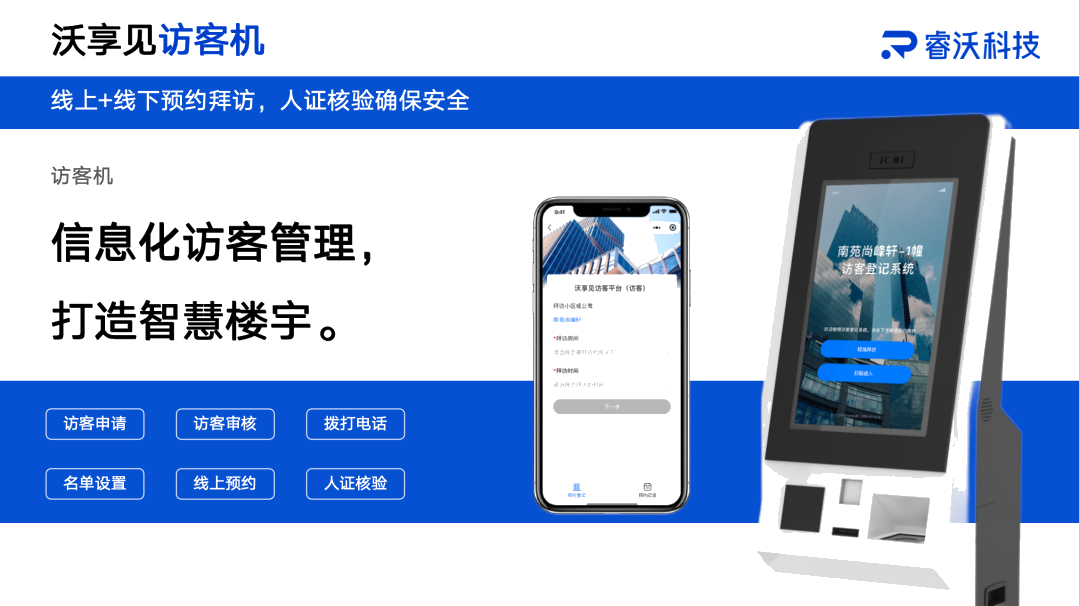 沃享见访客机